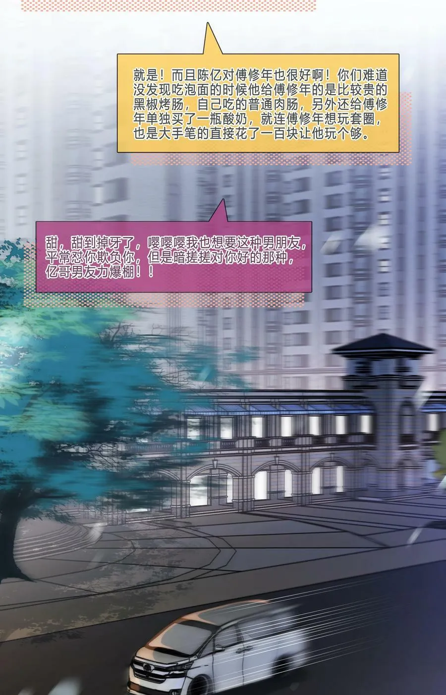 110 青山不改，绿水长流 第6页