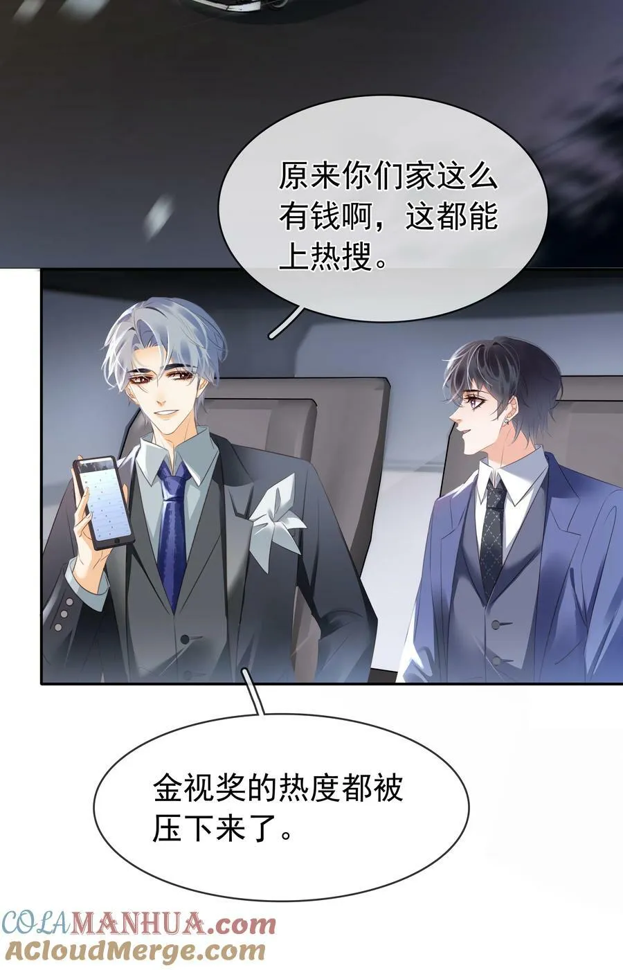 110 青山不改，绿水长流 第7页