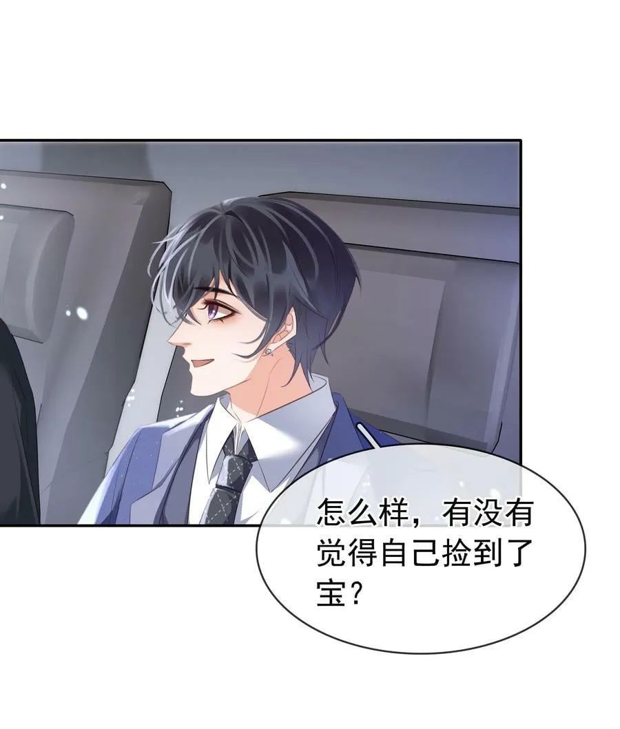 110 青山不改，绿水长流 第8页