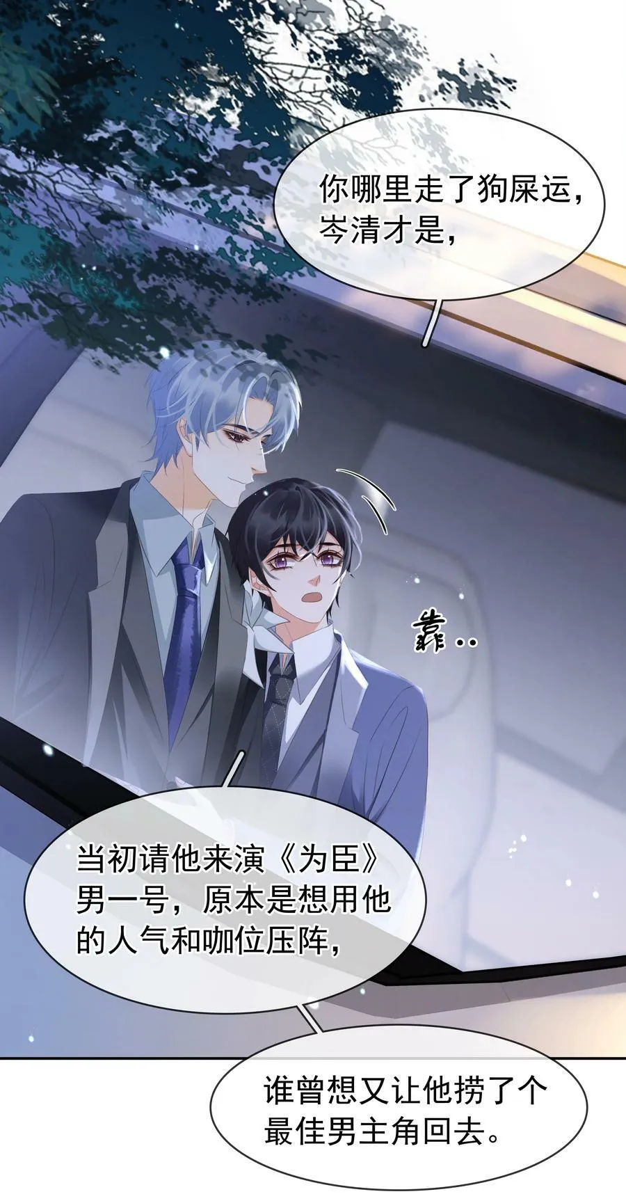110 青山不改，绿水长流 第11页