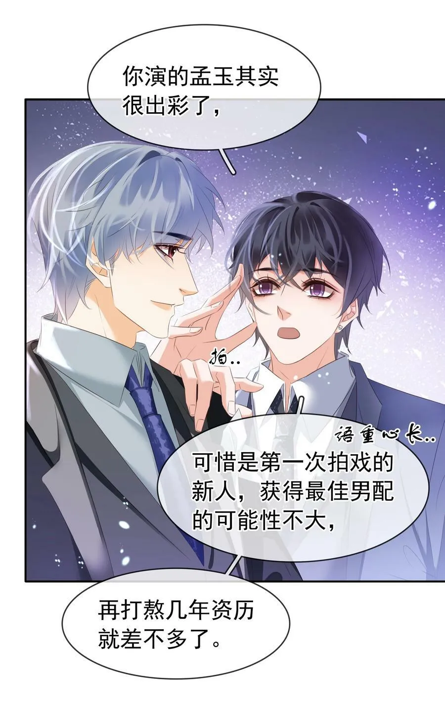 110 青山不改，绿水长流 第12页