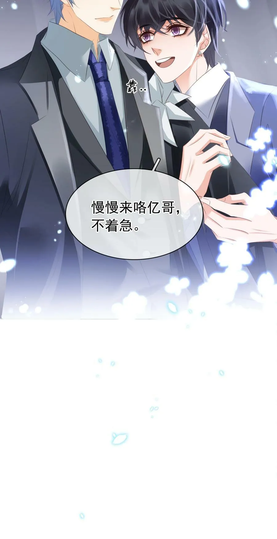 110 青山不改，绿水长流 第15页