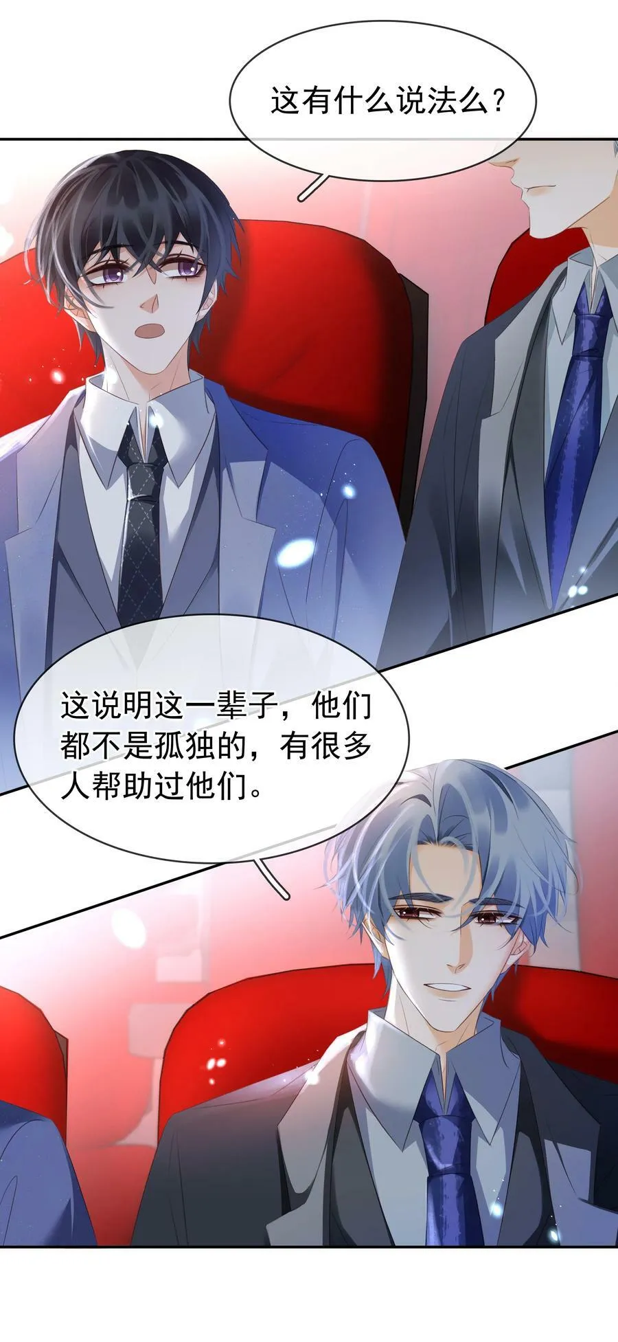 110 青山不改，绿水长流 第26页