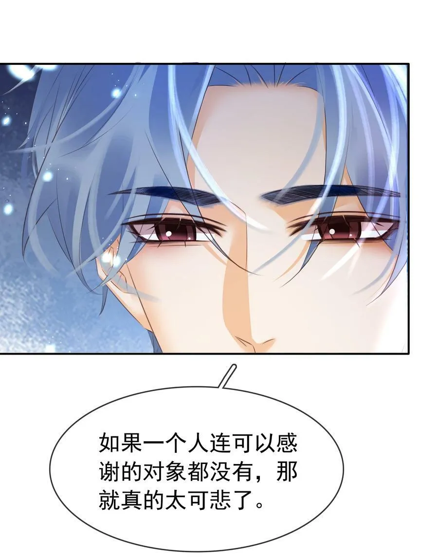 110 青山不改，绿水长流 第27页