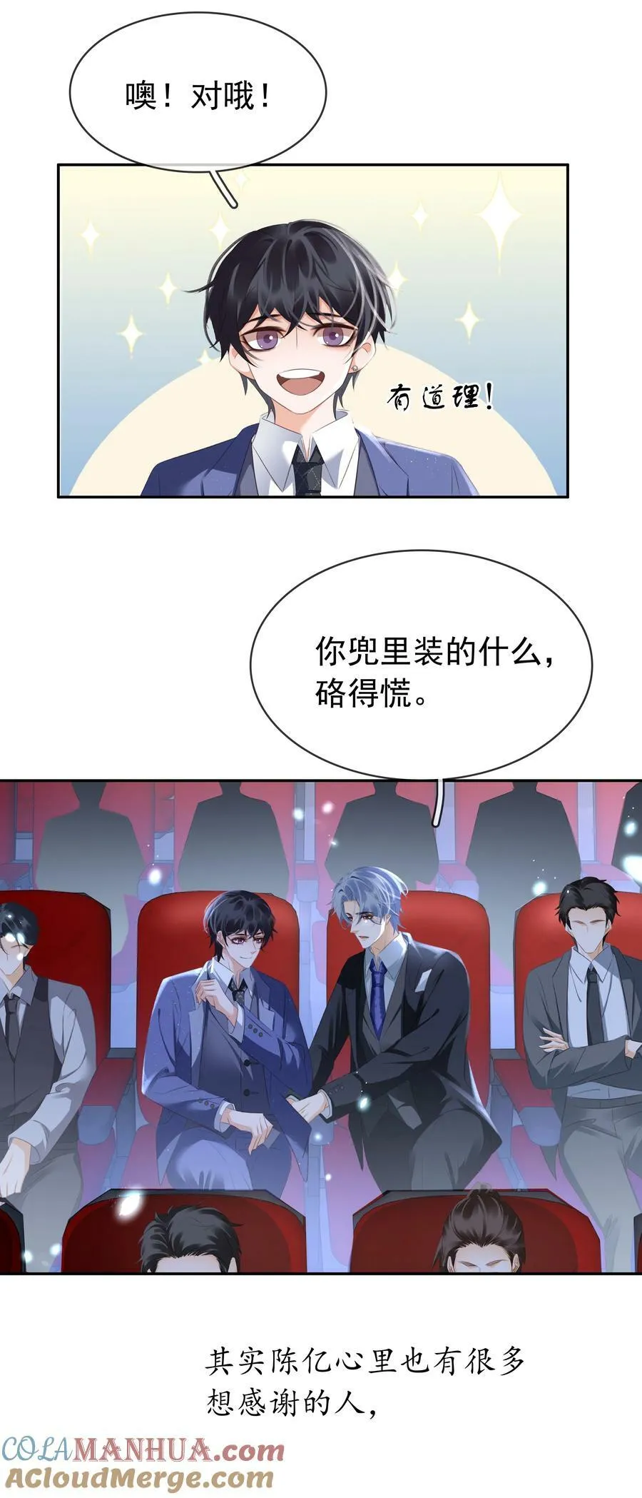 110 青山不改，绿水长流 第28页