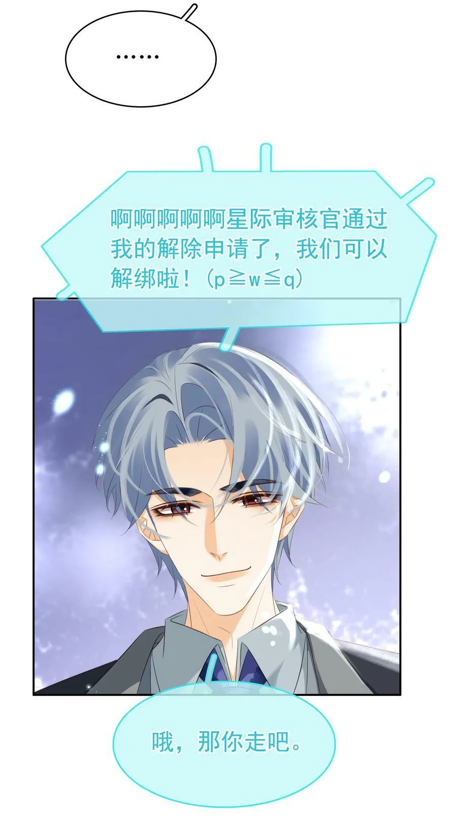 110 青山不改，绿水长流 第35页