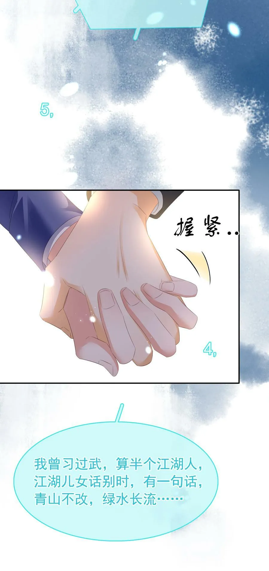110 青山不改，绿水长流 第39页