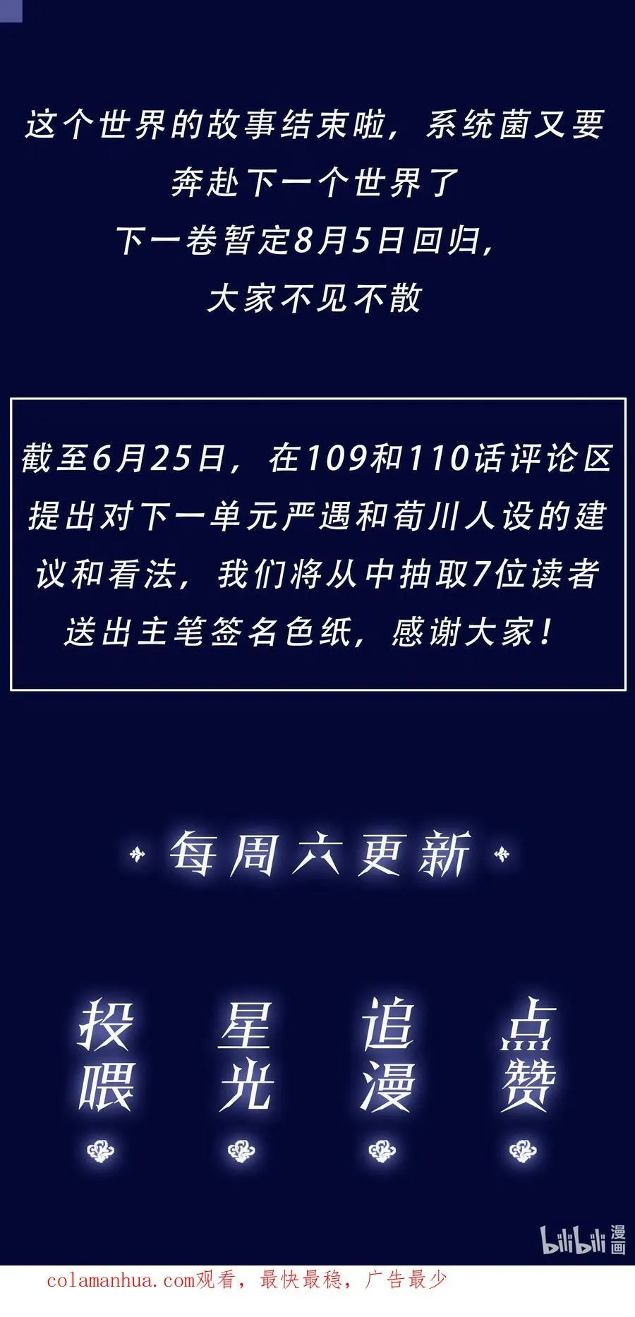 110 青山不改，绿水长流 第48页