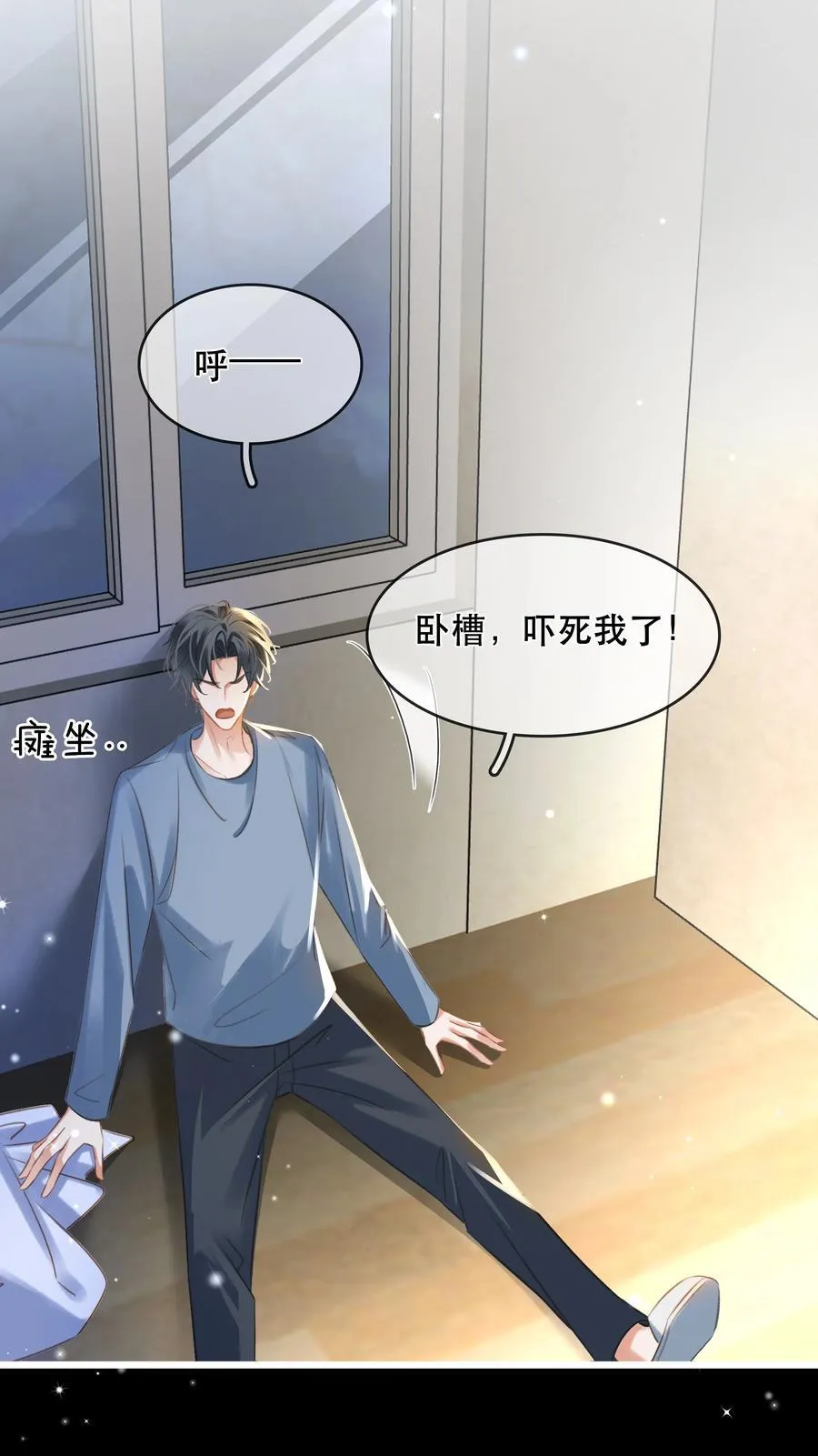 112 系统君捧着硬饭来了 第23页