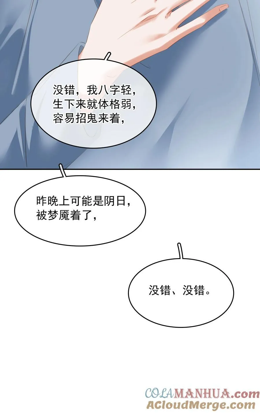 112 系统君捧着硬饭来了 第31页