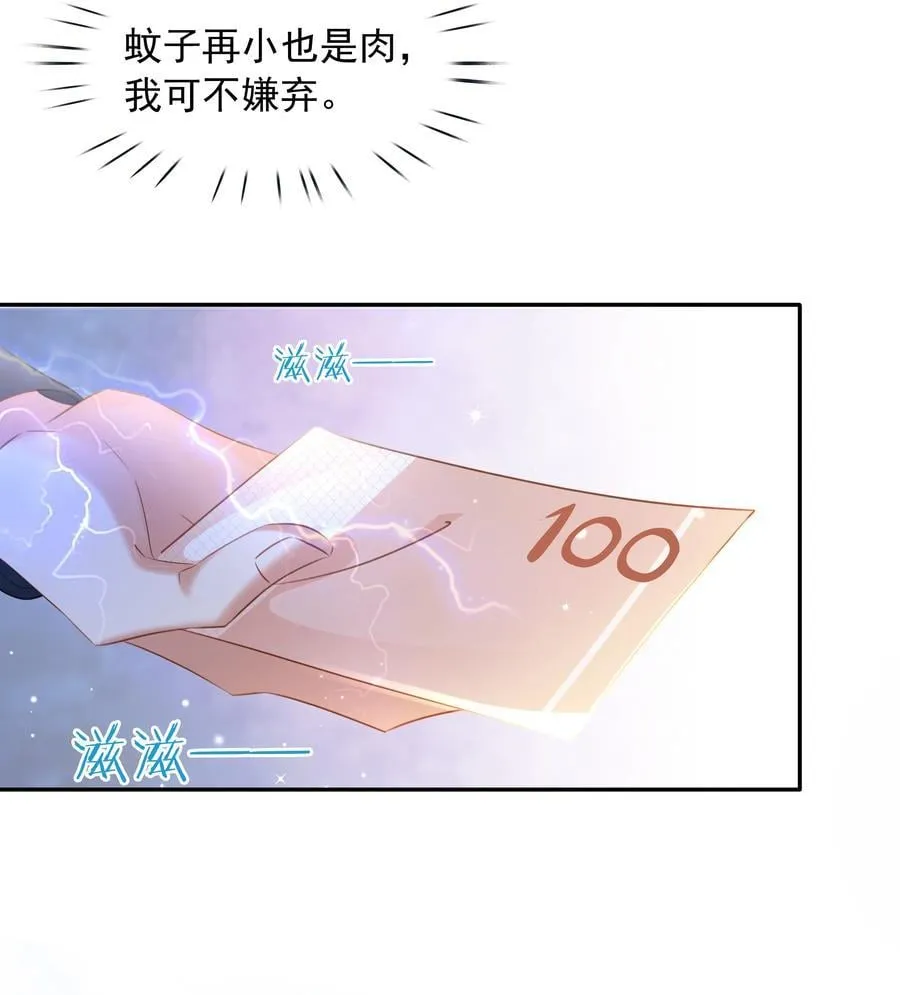 112 系统君捧着硬饭来了 第47页