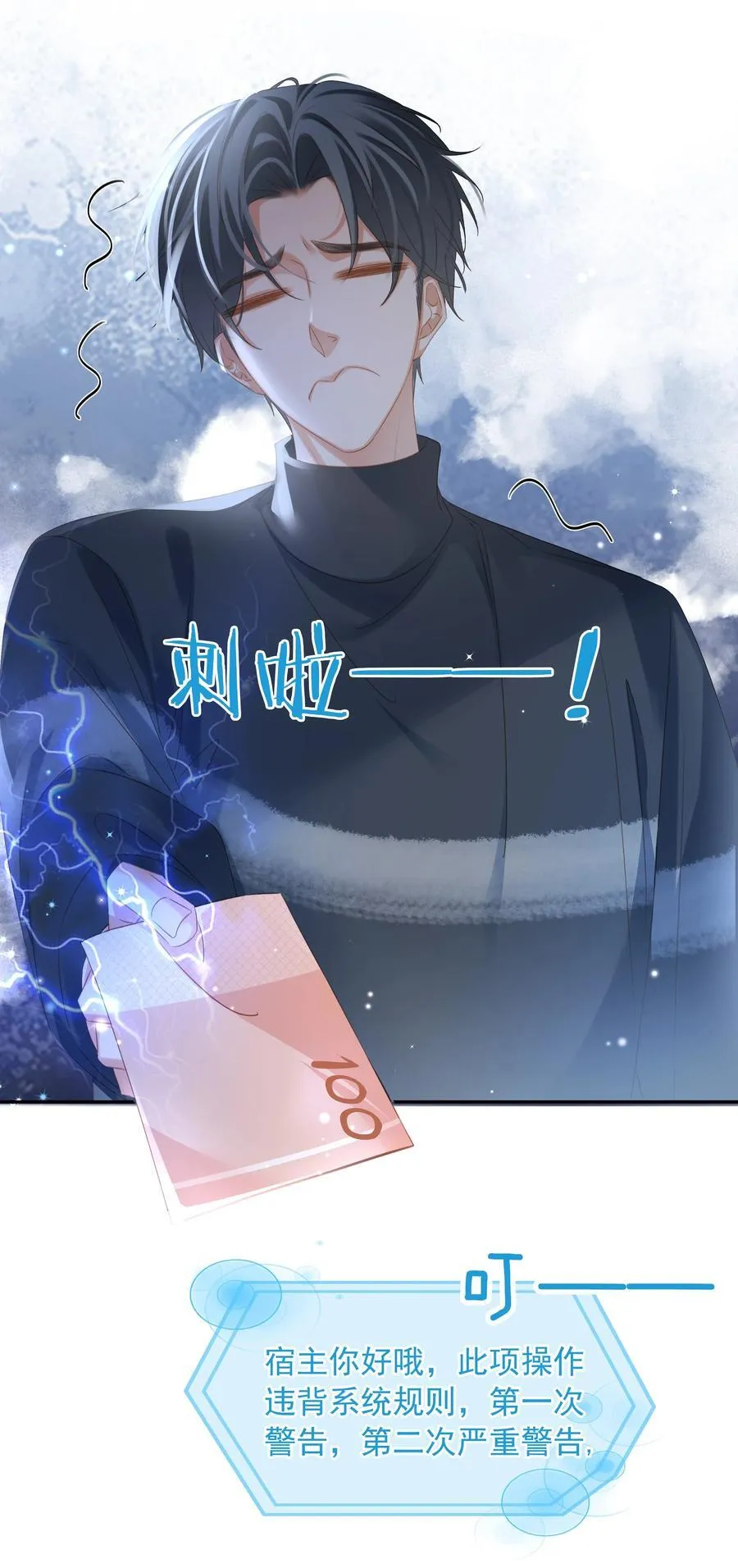 112 系统君捧着硬饭来了 第48页