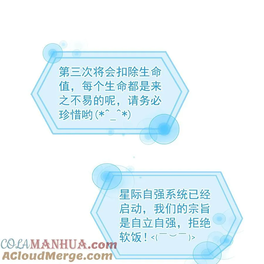 112 系统君捧着硬饭来了 第49页