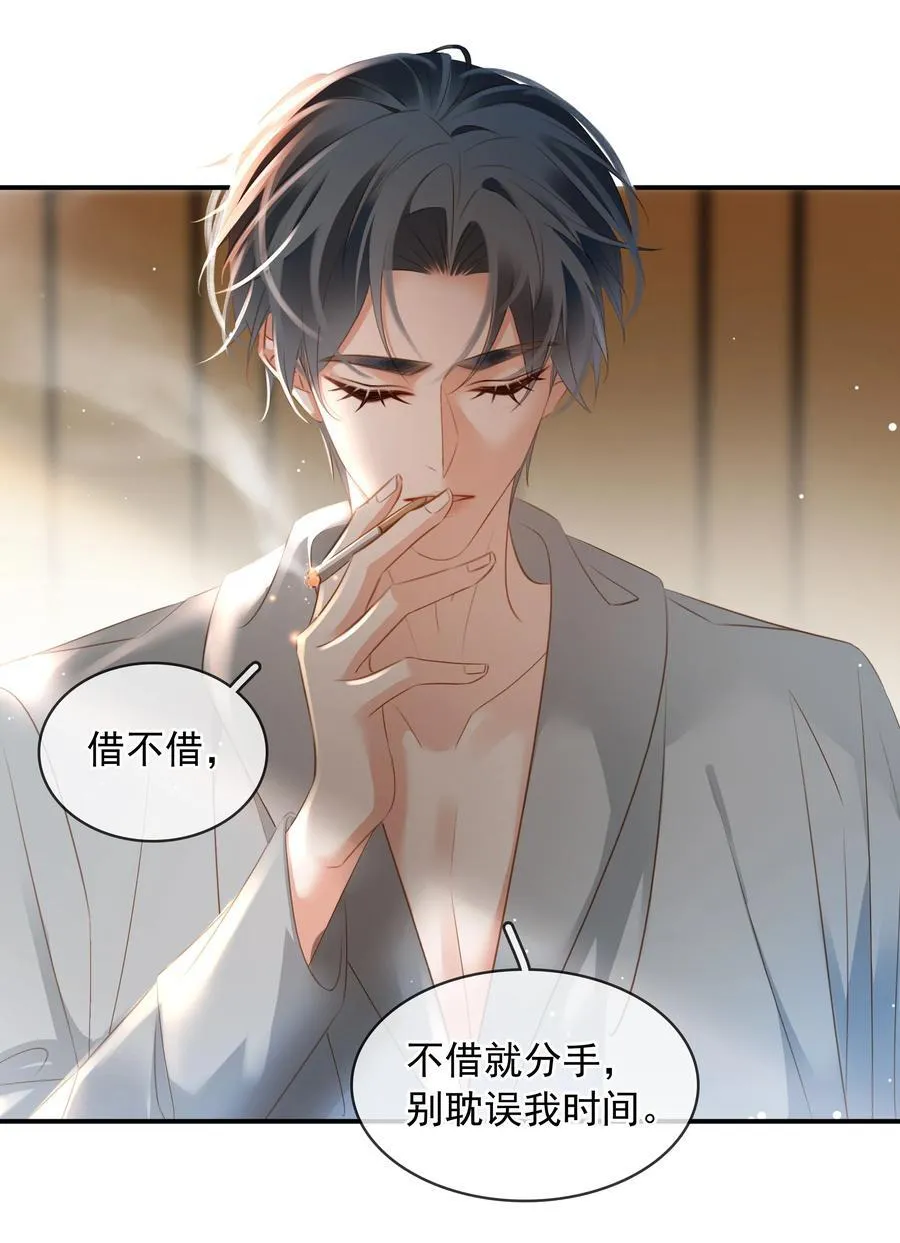 111 没钱就分手吧 第21页