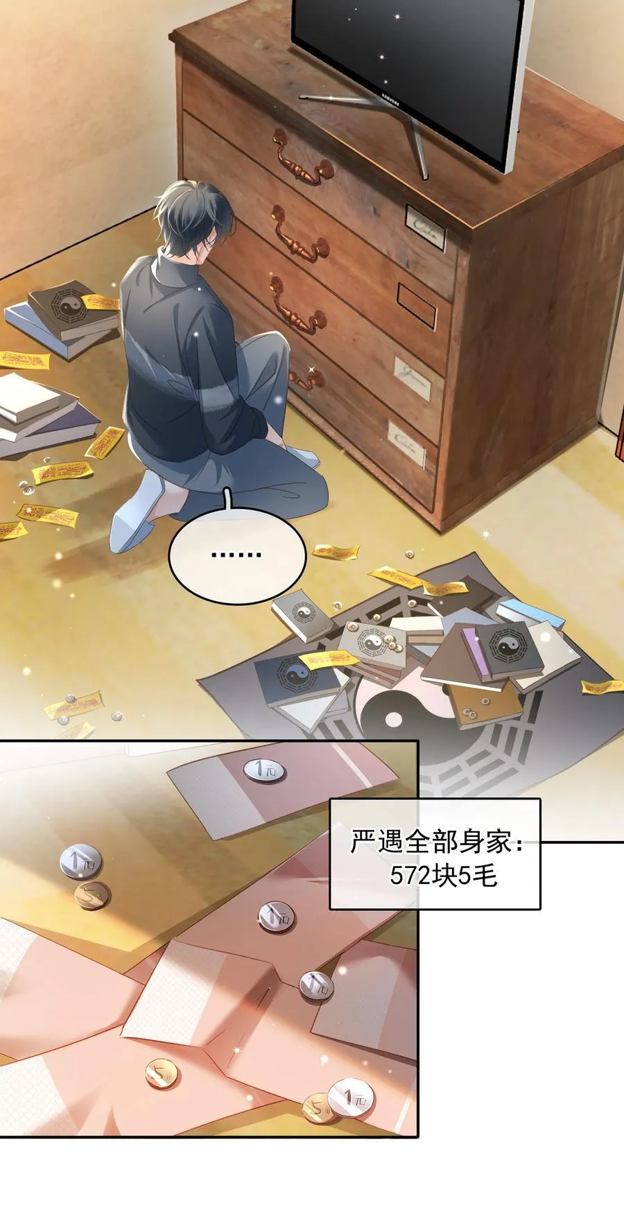 113 初遇 第8页