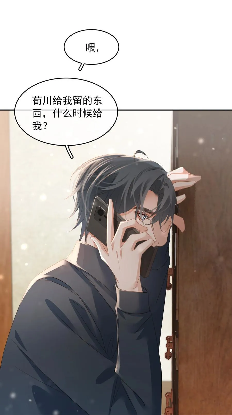 113 初遇 第15页
