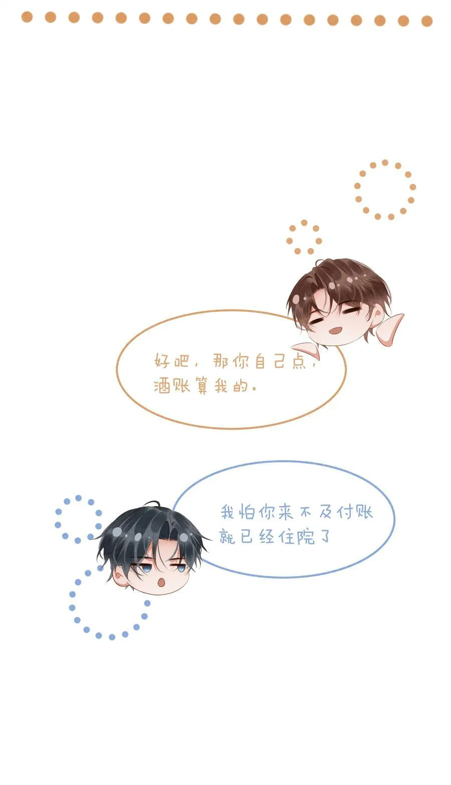 113 初遇 第38页