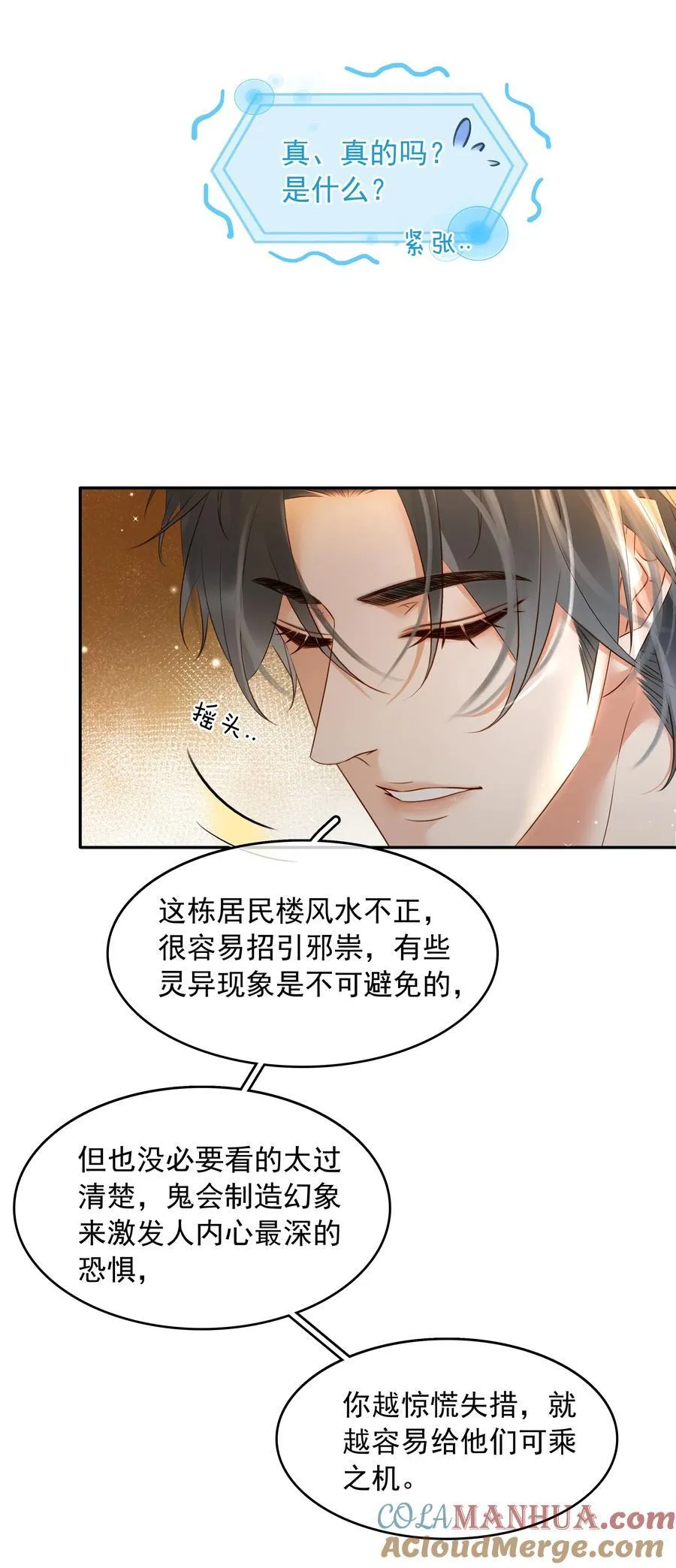114 鬼魂会一直跟随自己的挚爱，不舍离开 第37页