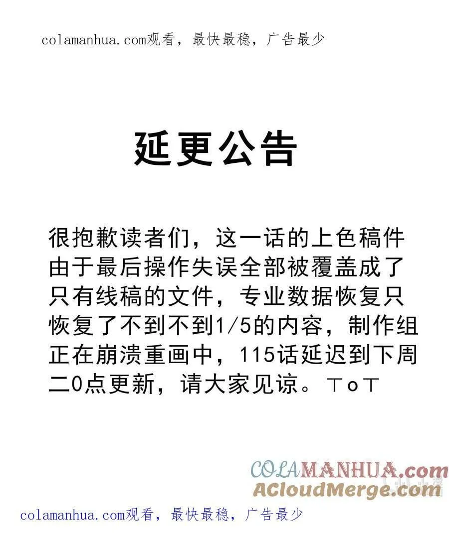 延更公告 下周二更新 第1页
