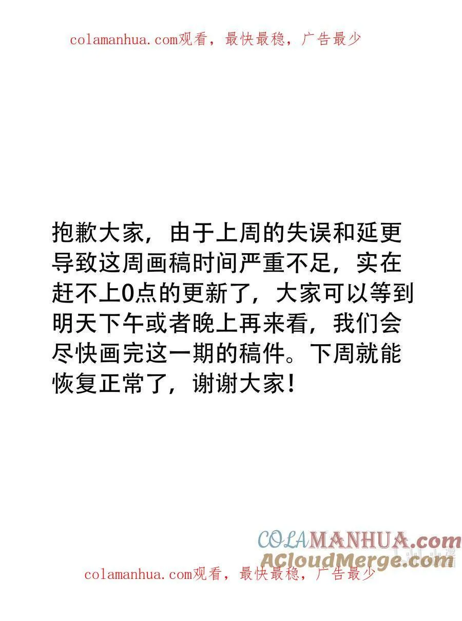 延更公告 明天白天更新 第1页