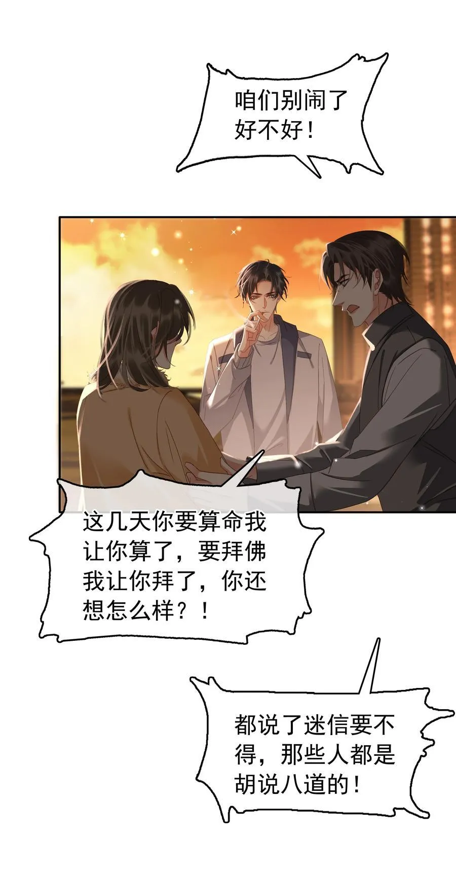 116 谁来救我呢？ 第3页