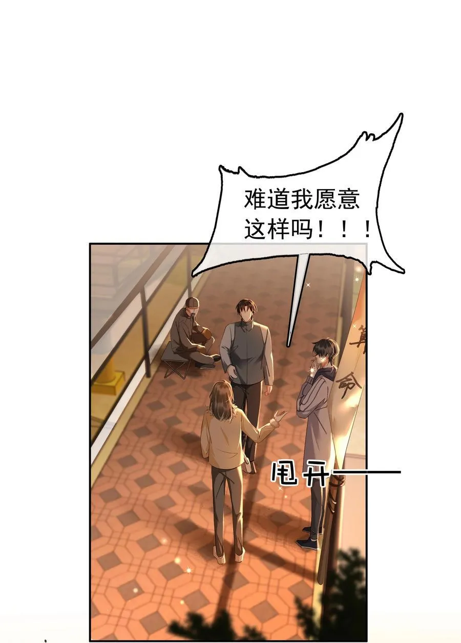 116 谁来救我呢？ 第5页