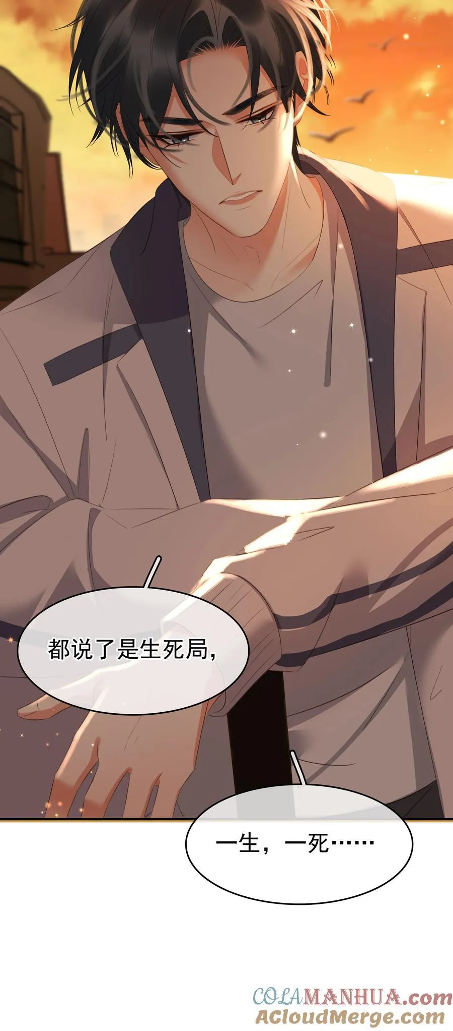 116 谁来救我呢？ 第10页