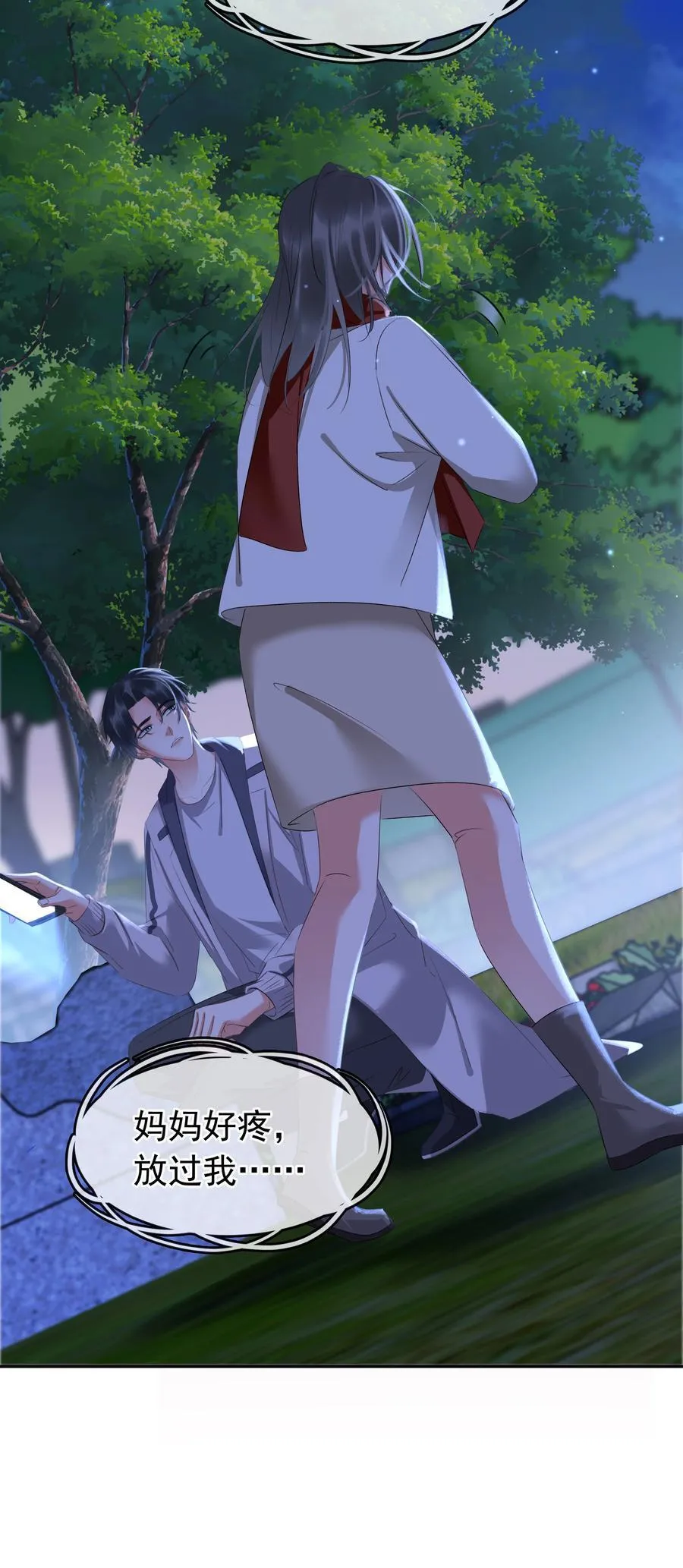 116 谁来救我呢？ 第18页