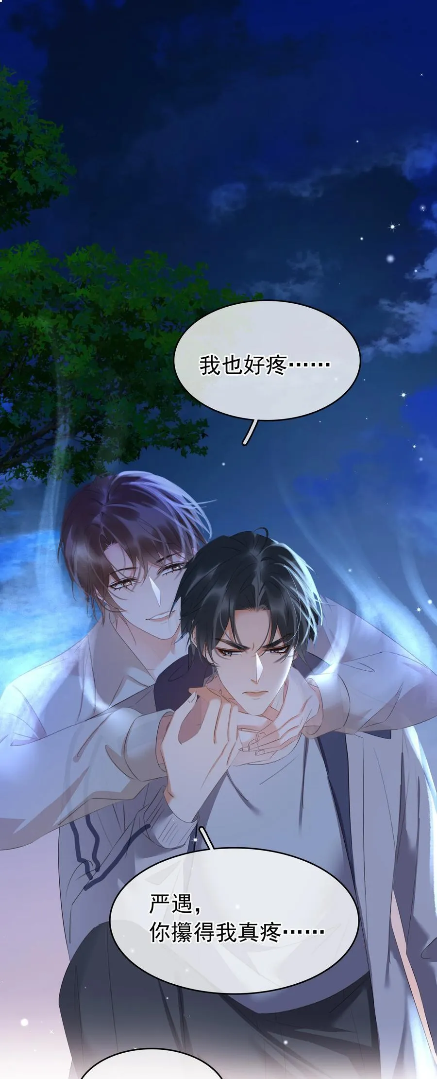 116 谁来救我呢？ 第20页