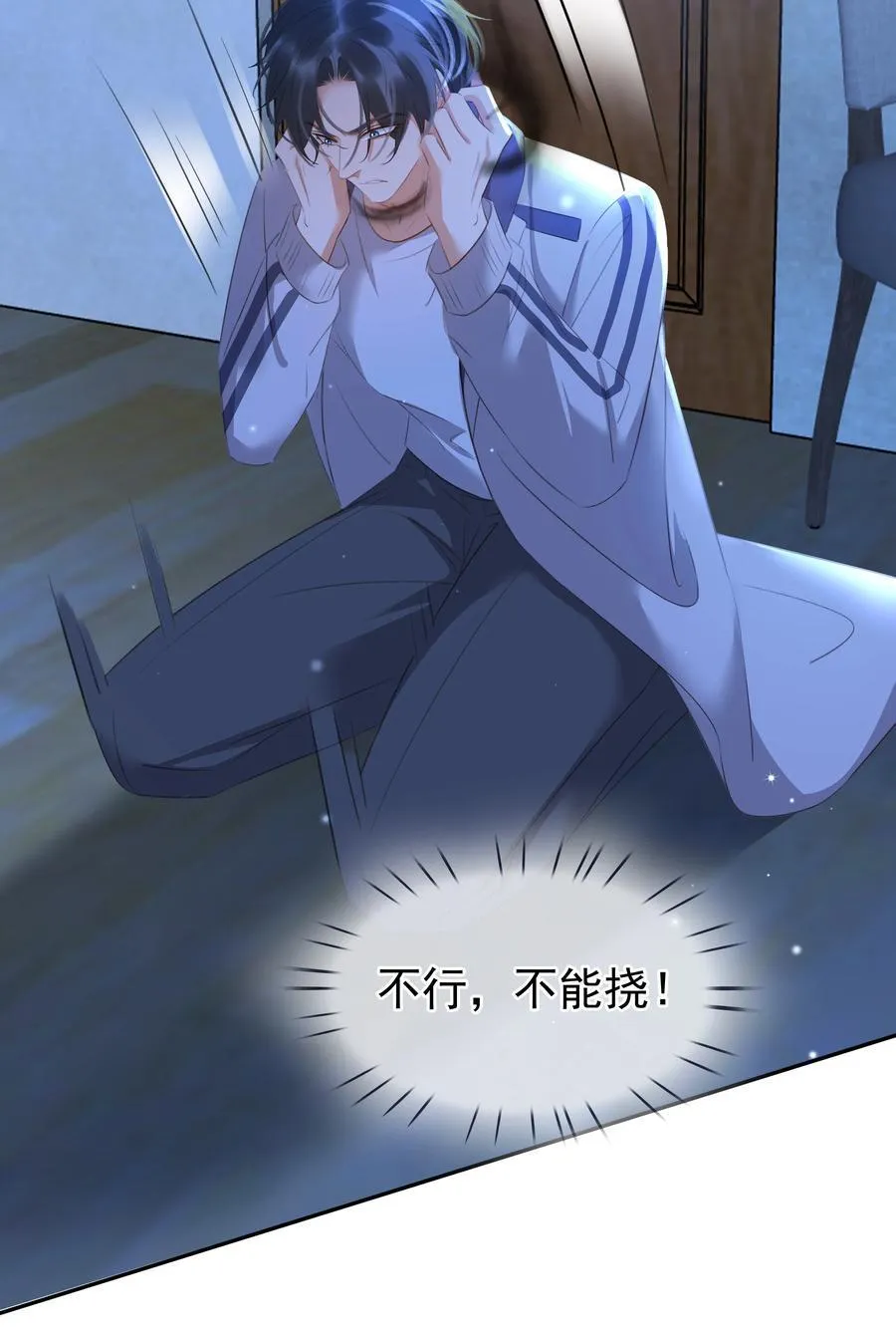 116 谁来救我呢？ 第27页