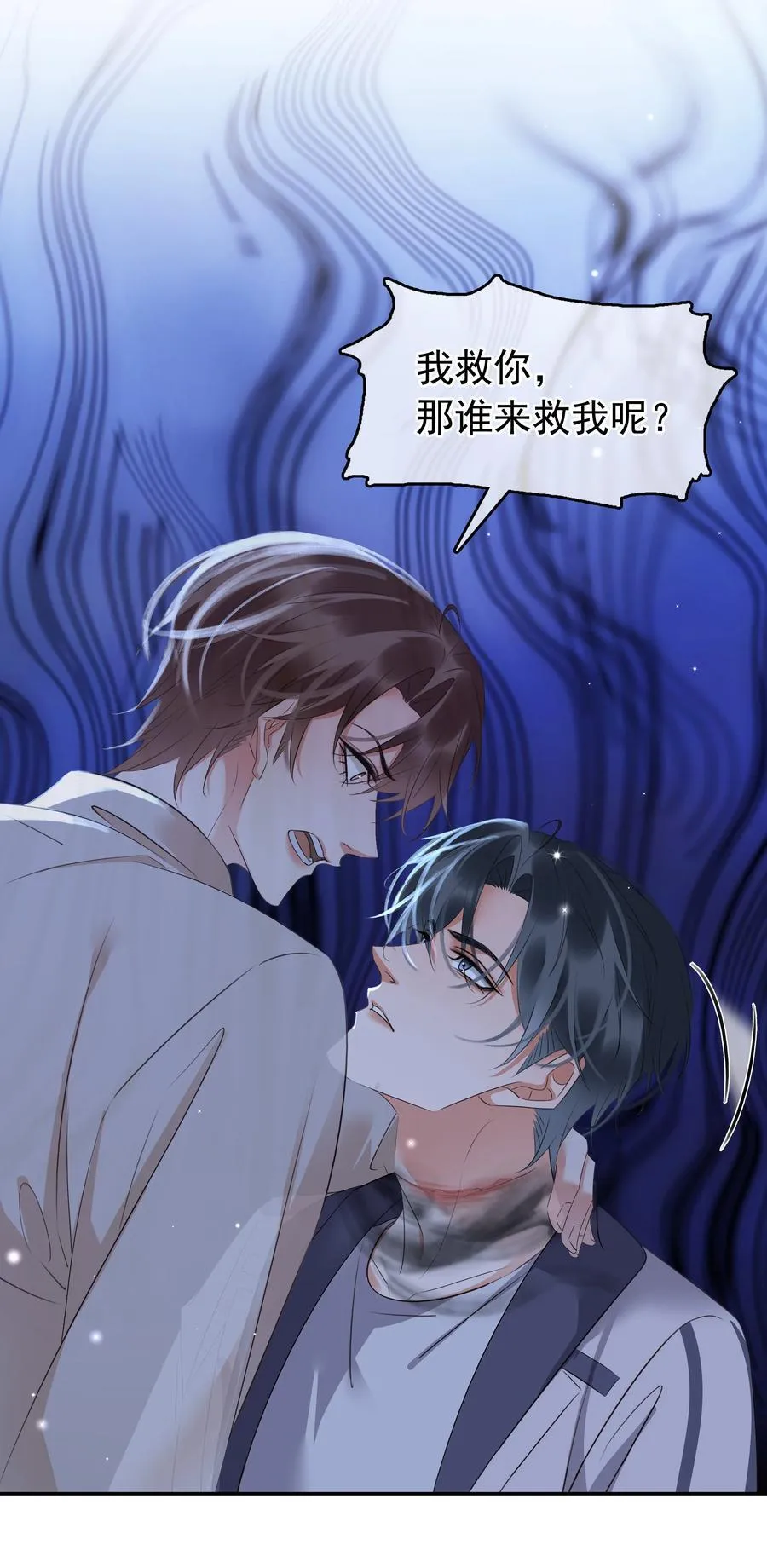 116 谁来救我呢？ 第32页
