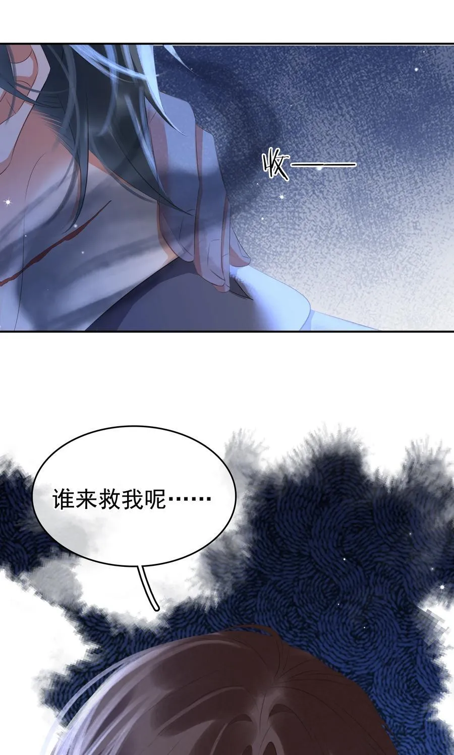 116 谁来救我呢？ 第33页