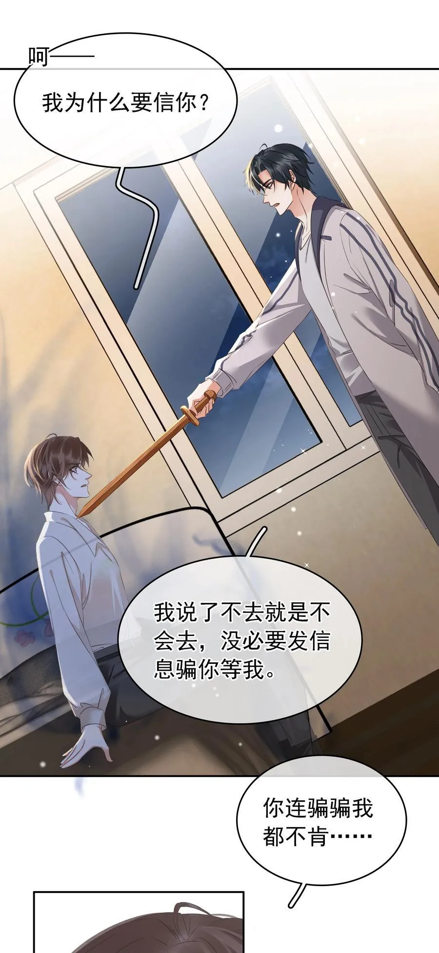 116 谁来救我呢？ 第41页