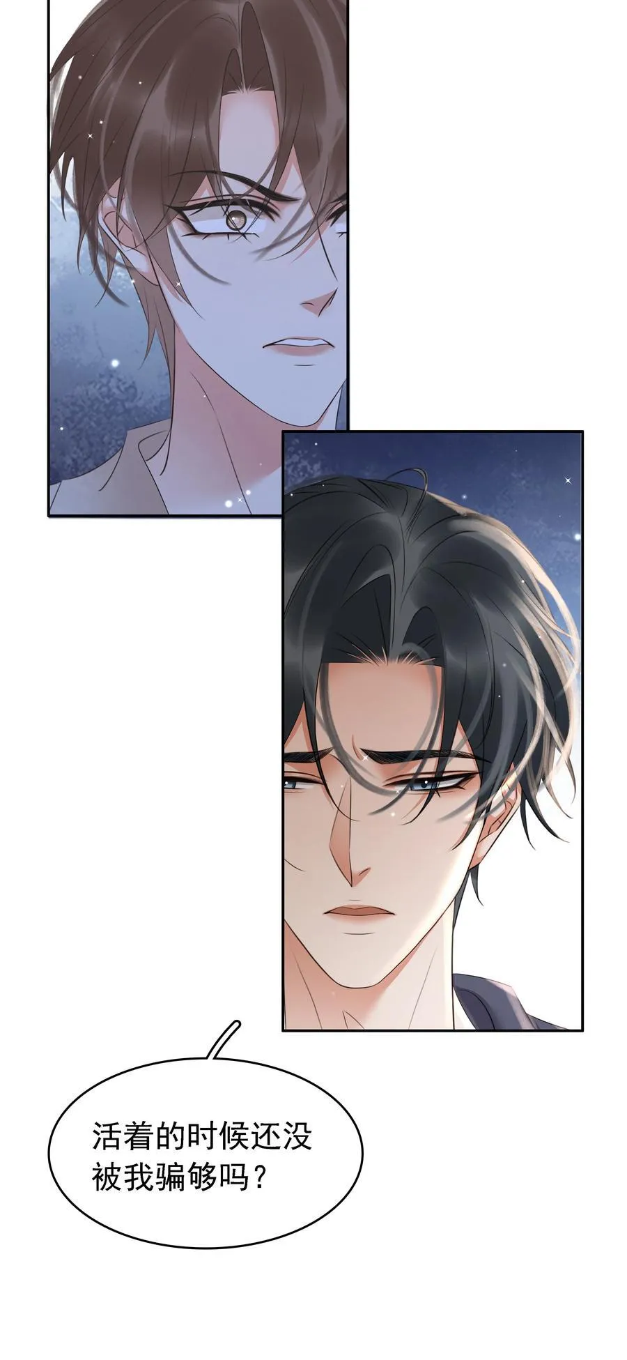 116 谁来救我呢？ 第42页