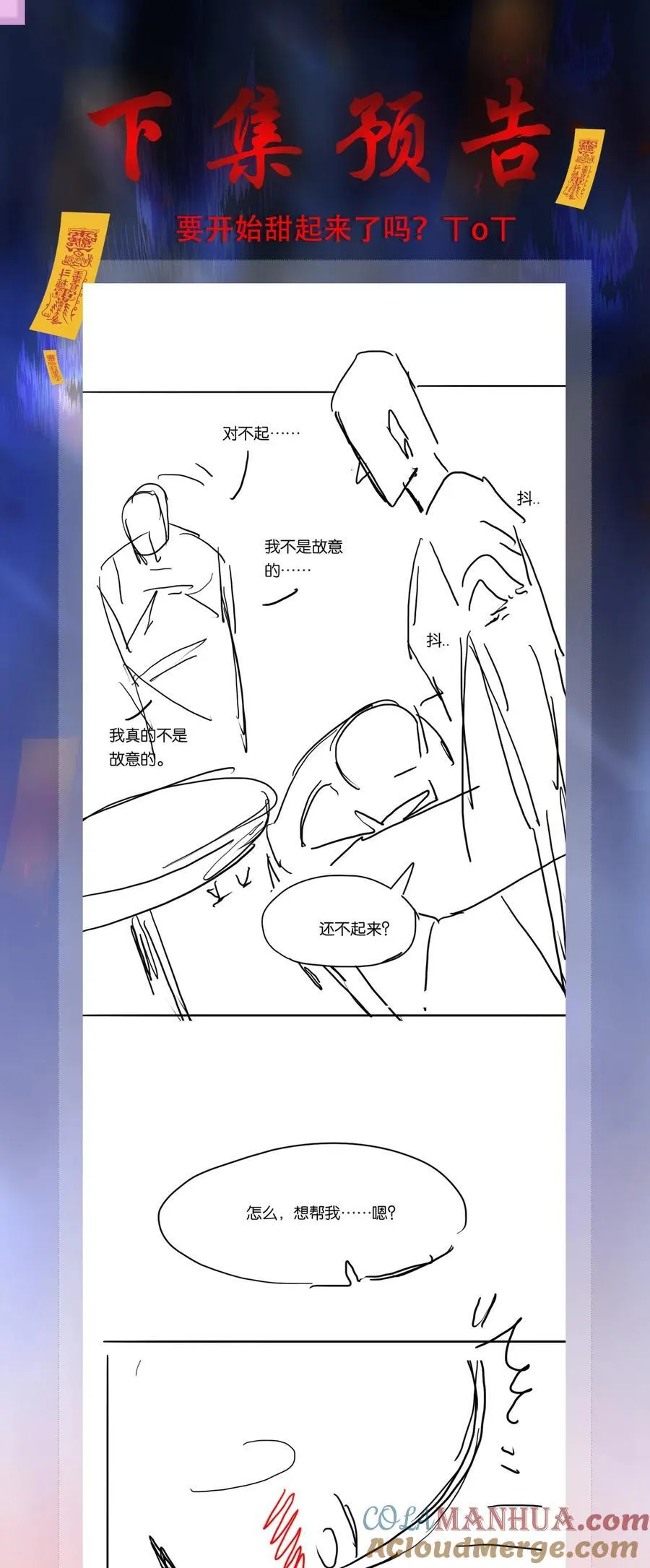 116 谁来救我呢？ 第49页