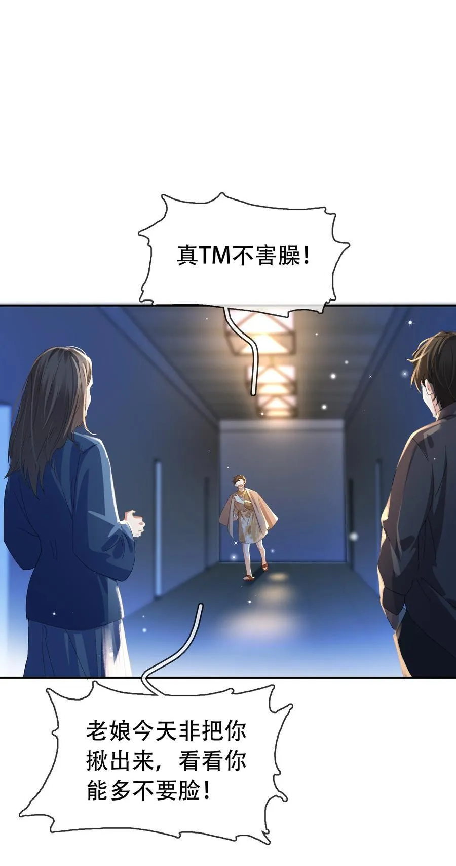 118 小妖精 第23页