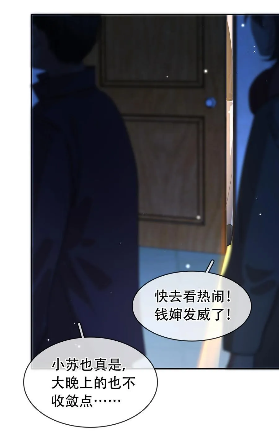 118 小妖精 第24页