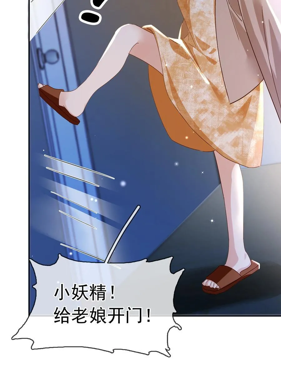 118 小妖精 第29页