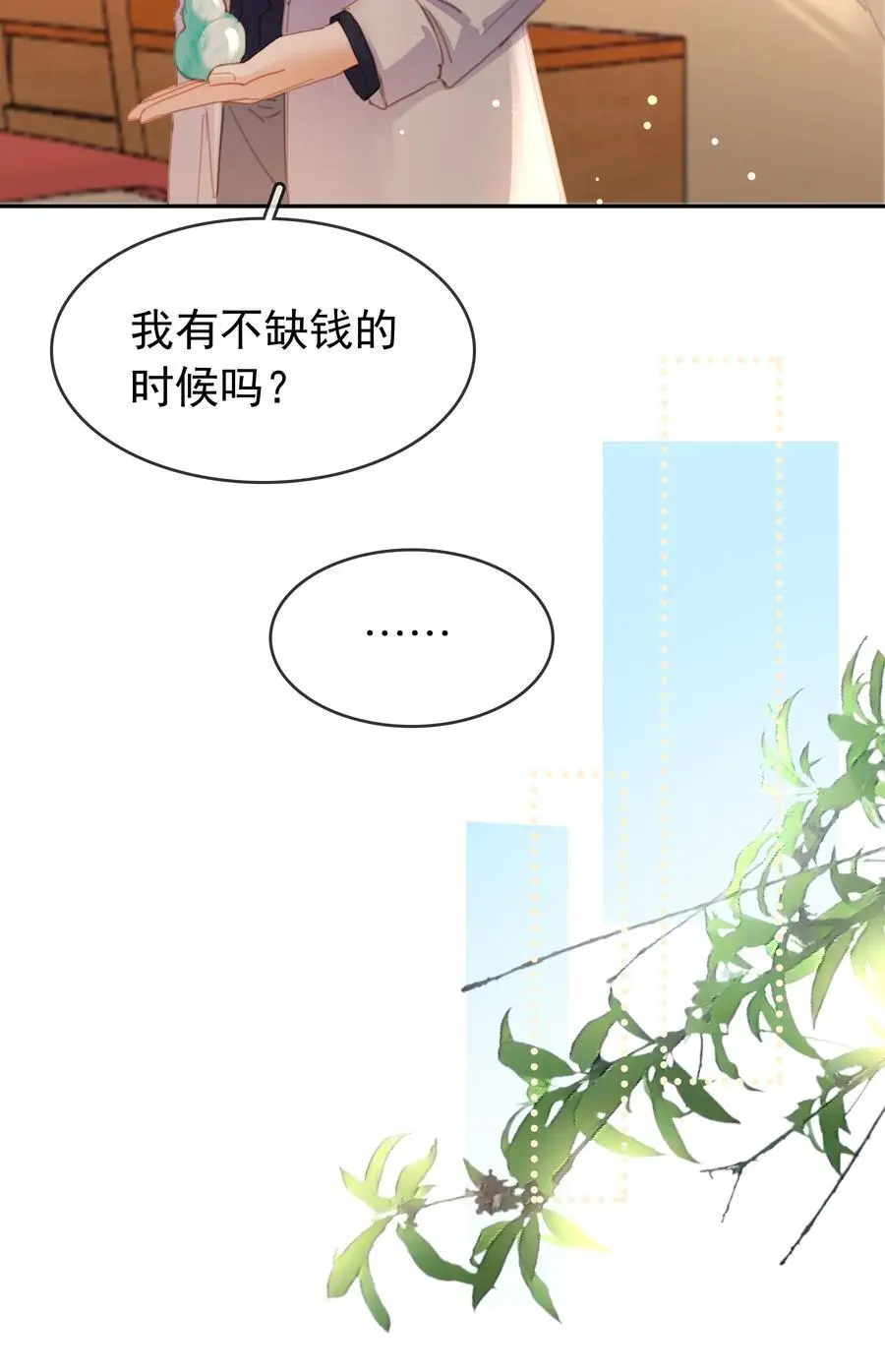121 投胎 第45页