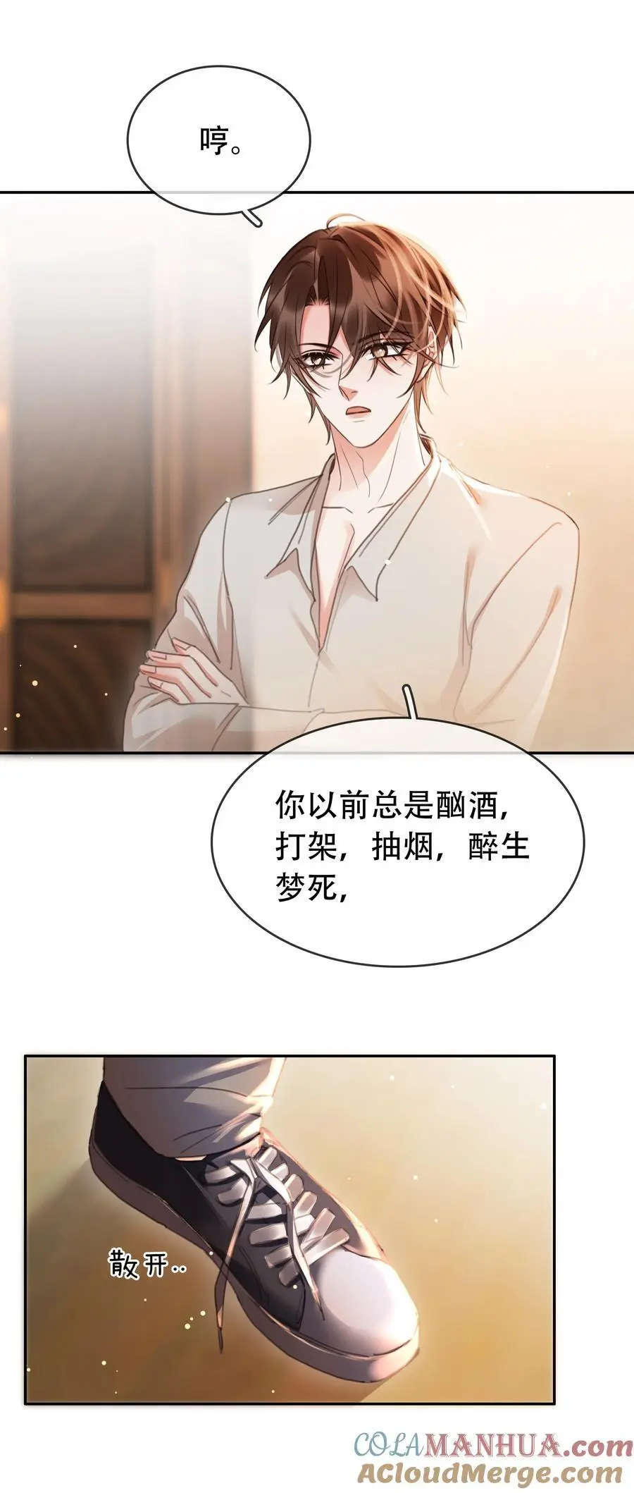 122 你曾是，唯一的依靠 第4页