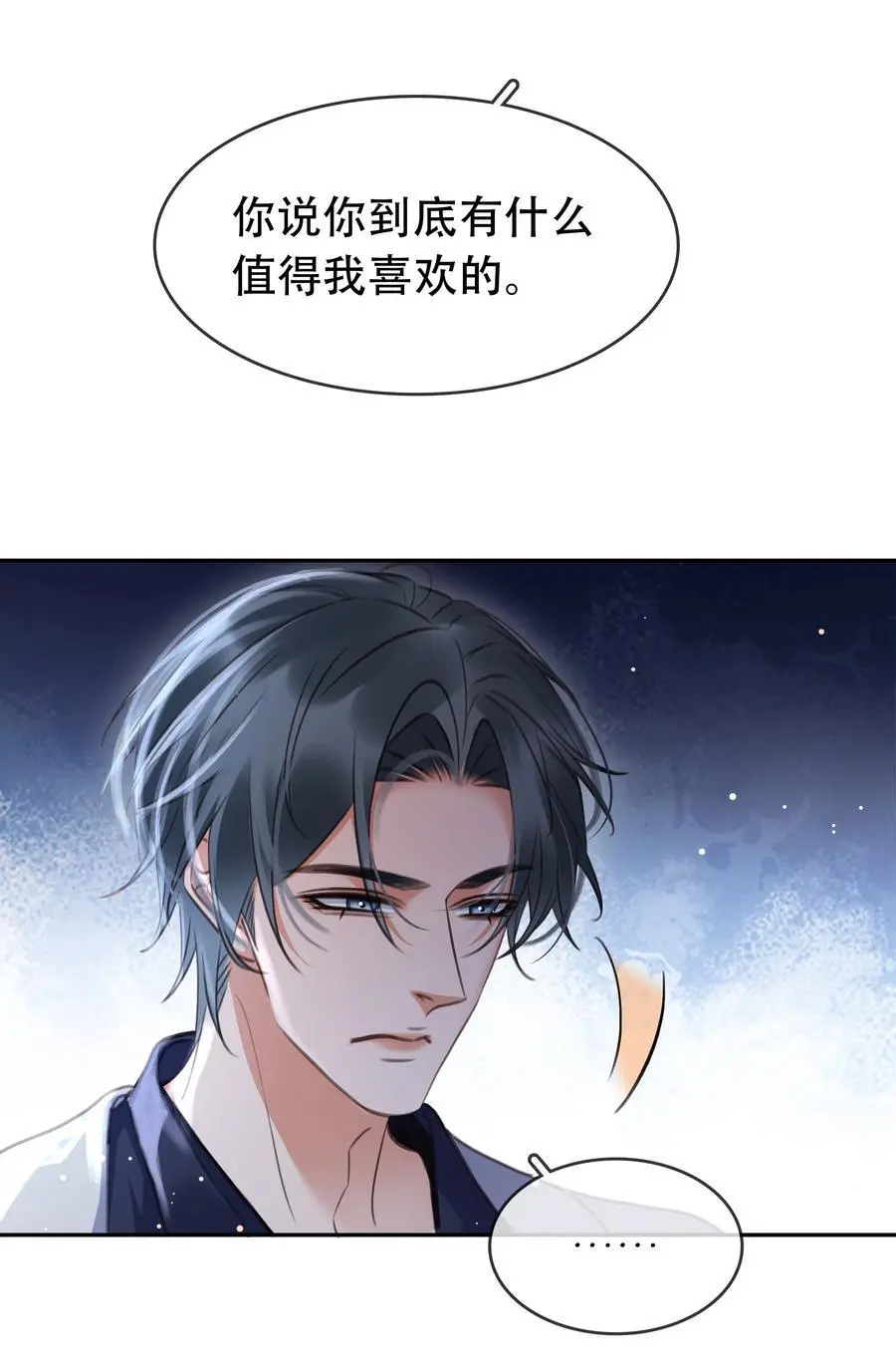 122 你曾是，唯一的依靠 第5页