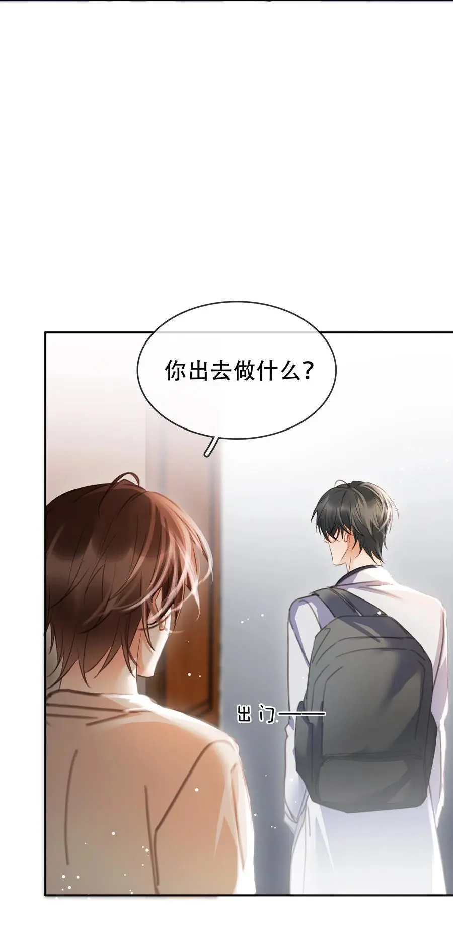 122 你曾是，唯一的依靠 第11页