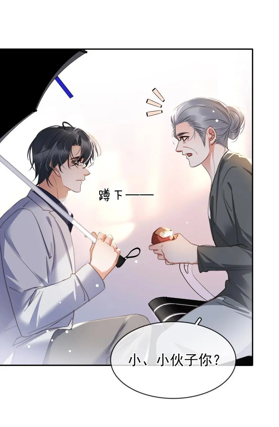 122 你曾是，唯一的依靠 第24页