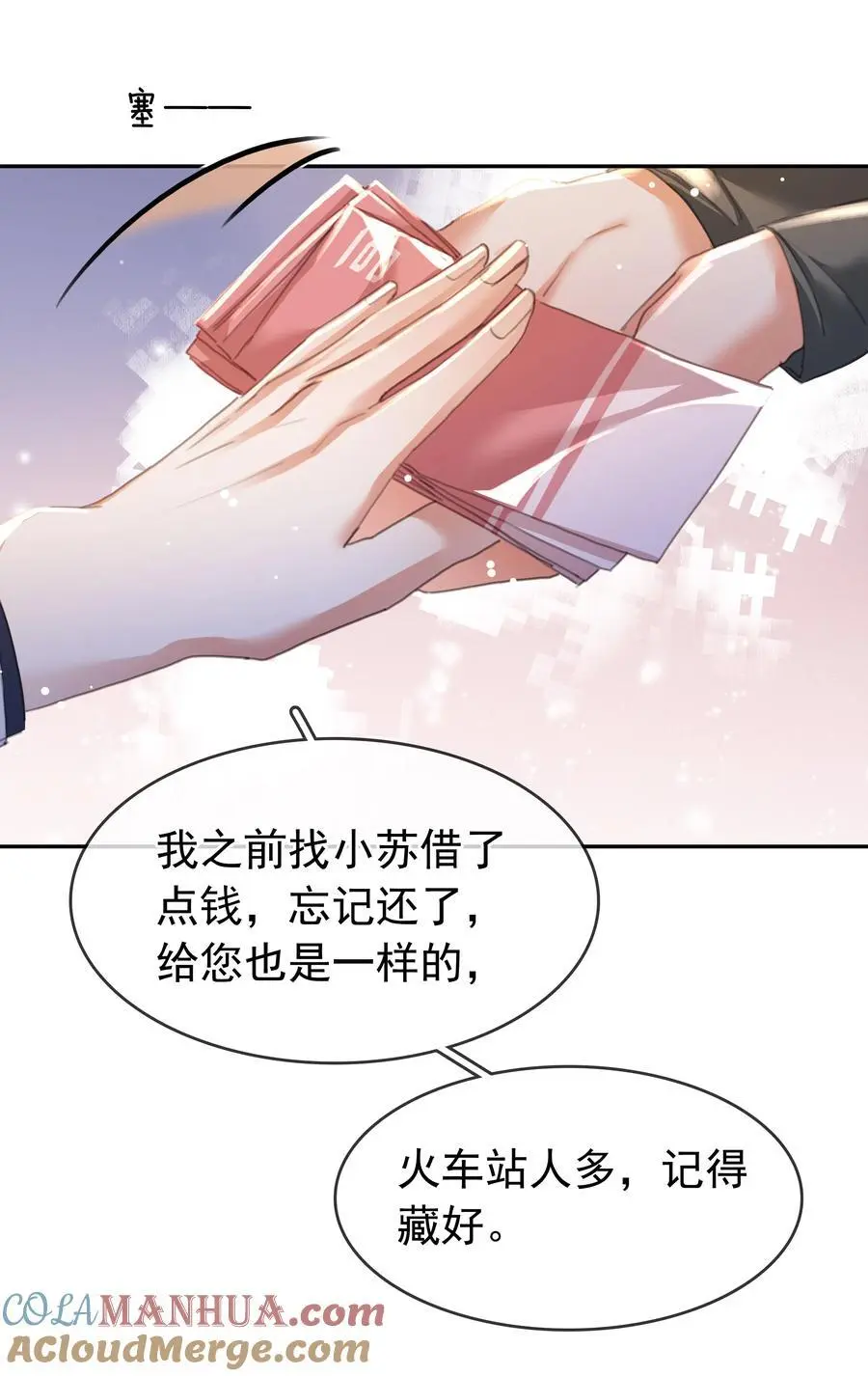 122 你曾是，唯一的依靠 第25页