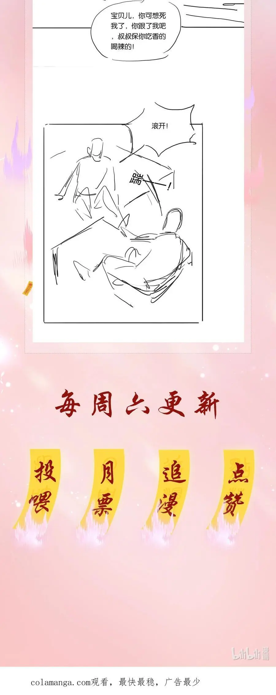 122 你曾是，唯一的依靠 第51页
