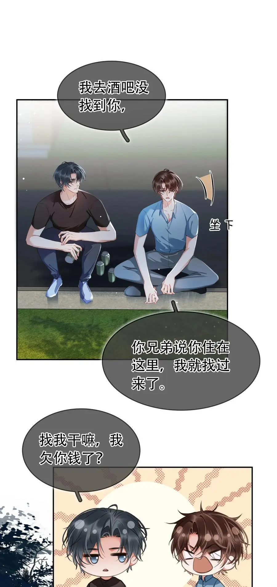 125 跟我回家 第11页