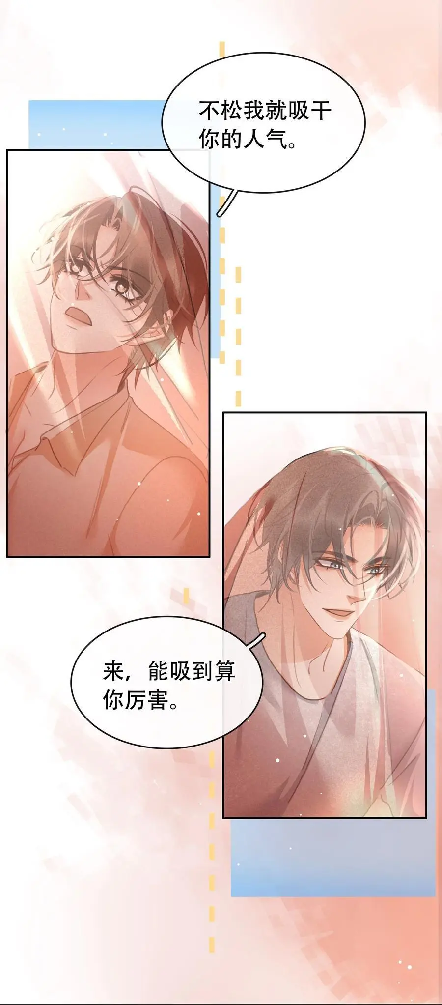 126 吸干你的精气 第27页