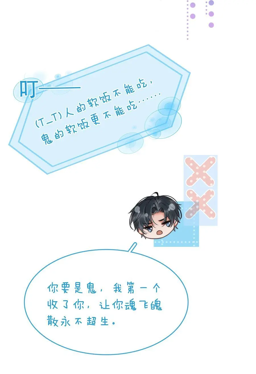 127 鬼的软饭不能吃 第8页