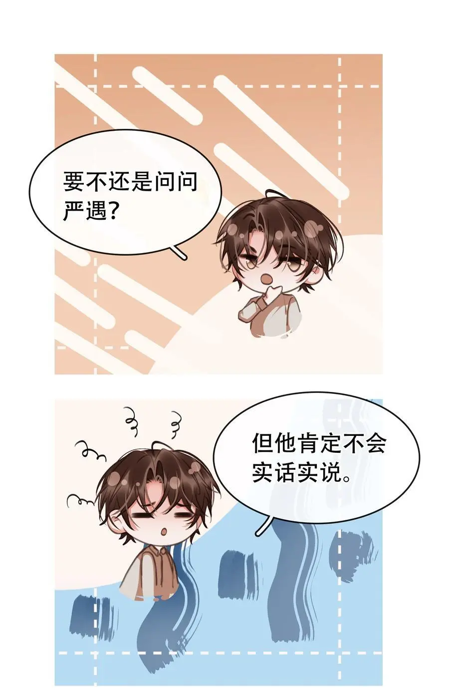 127 鬼的软饭不能吃 第18页