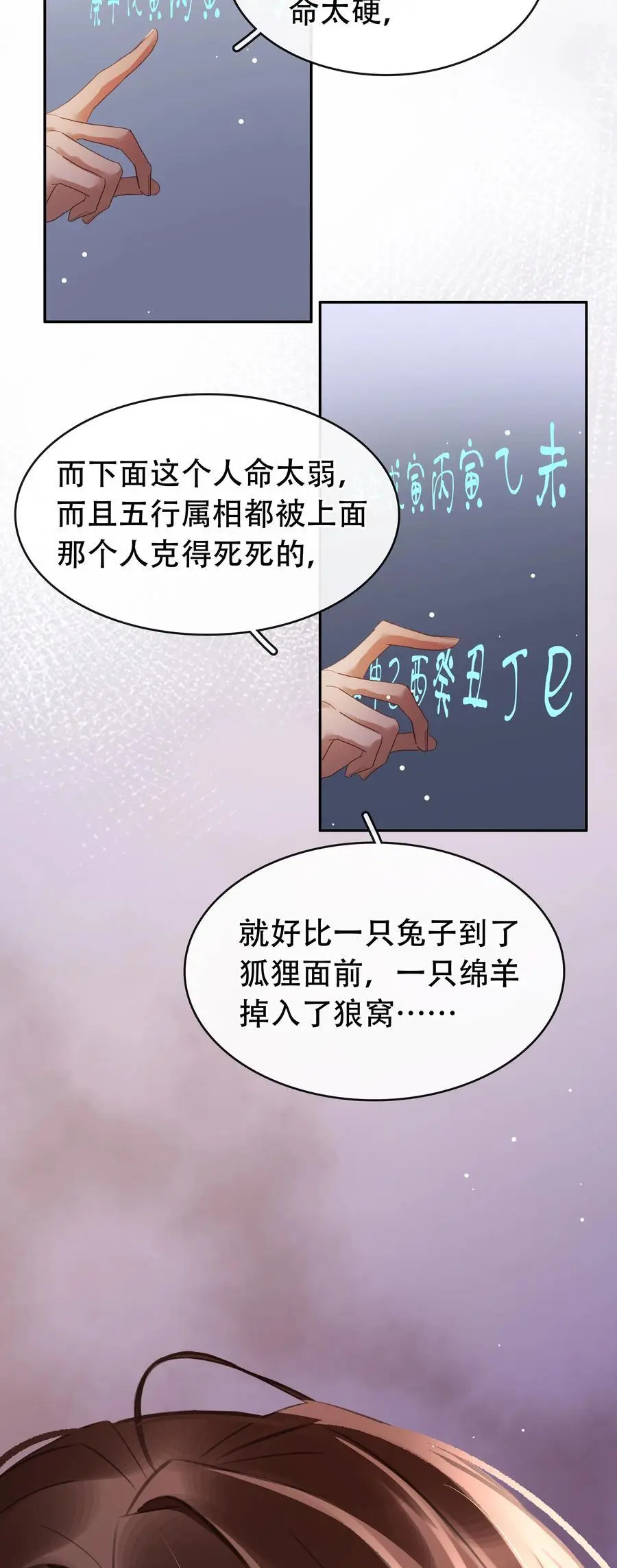 128 生死相克 第12页
